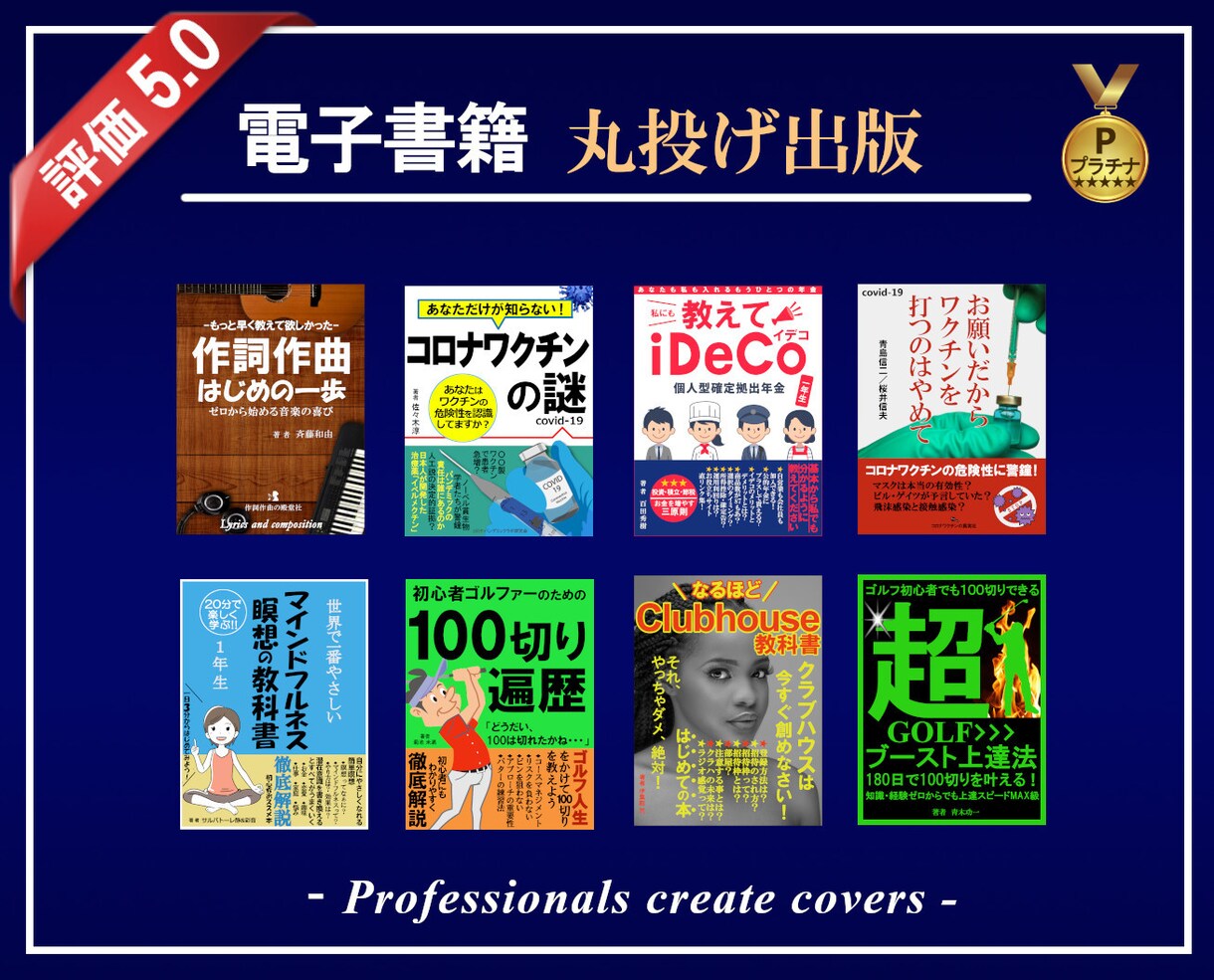 世界に一つあなただけの電子書籍を出版代行します 原稿だけご用意で、あとはすべてこちらで制作します! イメージ6