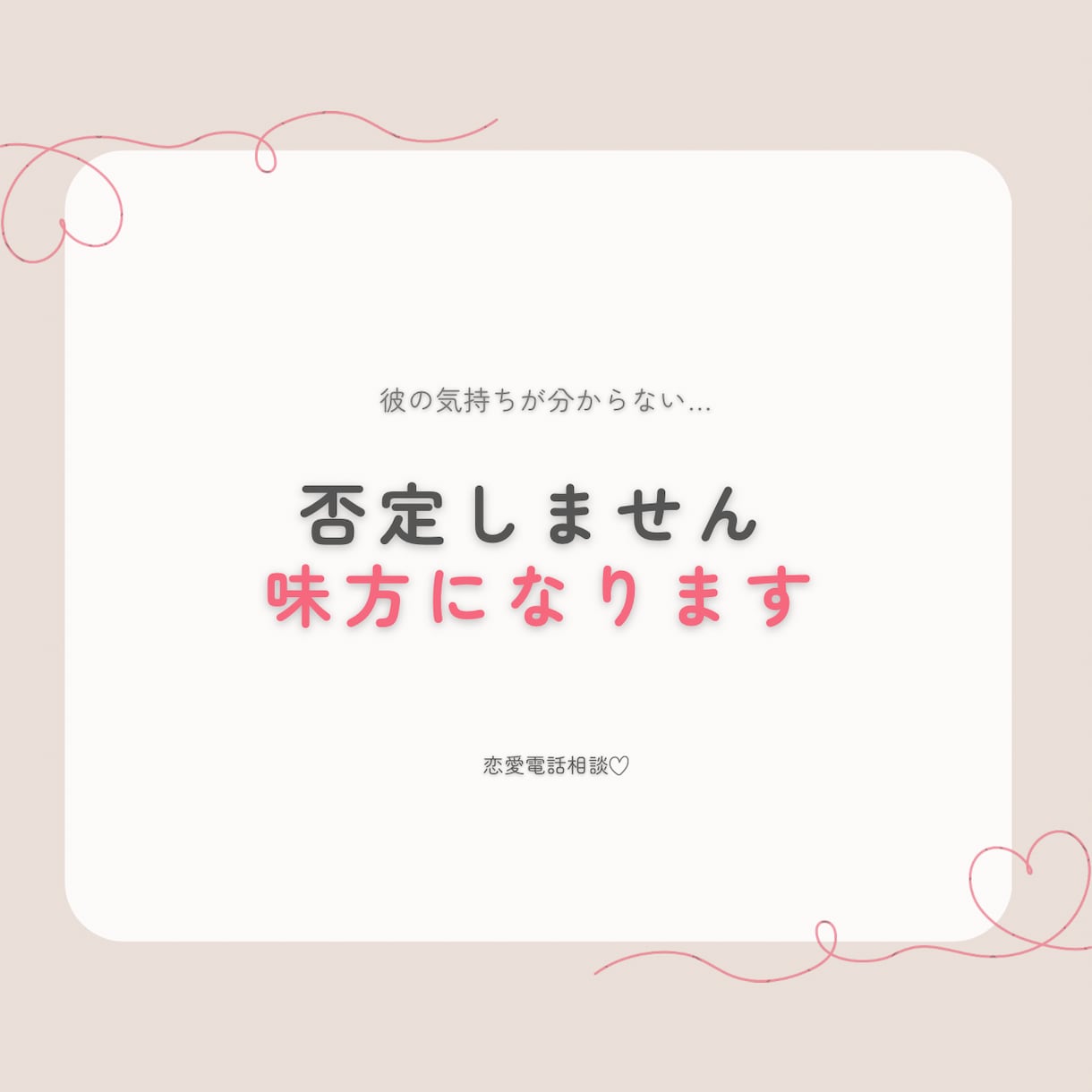 恋愛の悩みにやさしく寄り添います 短い時間から長い時間まで。想いを、やさしくほどく時間。。 イメージ1