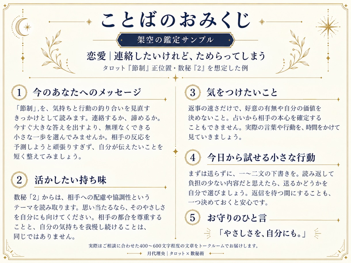 恋や仕事に迷うあなたへおみくじ鑑定を届けます タロット×数秘術｜500円・24時間以内にお届け イメージ2