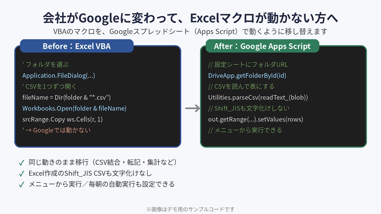 Excelマクロをスプレッドシート用に移します 診断無料｜Google移行で動かないVBAを同じ動きに イメージ2