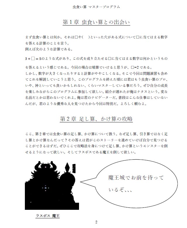 小学生が苦手な穴あき算が解けるようになります 塾で実際に小学生に使ってもらい身につけてもらった実績あり。 イメージ1
