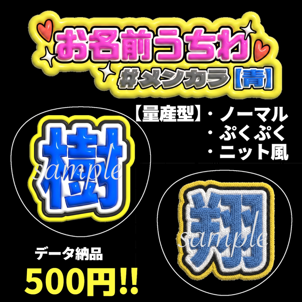 量産型♡メンカラ別お名前うちわ【青】作成します ライブやイベントで使える量産型うちわ♡ イメージ1