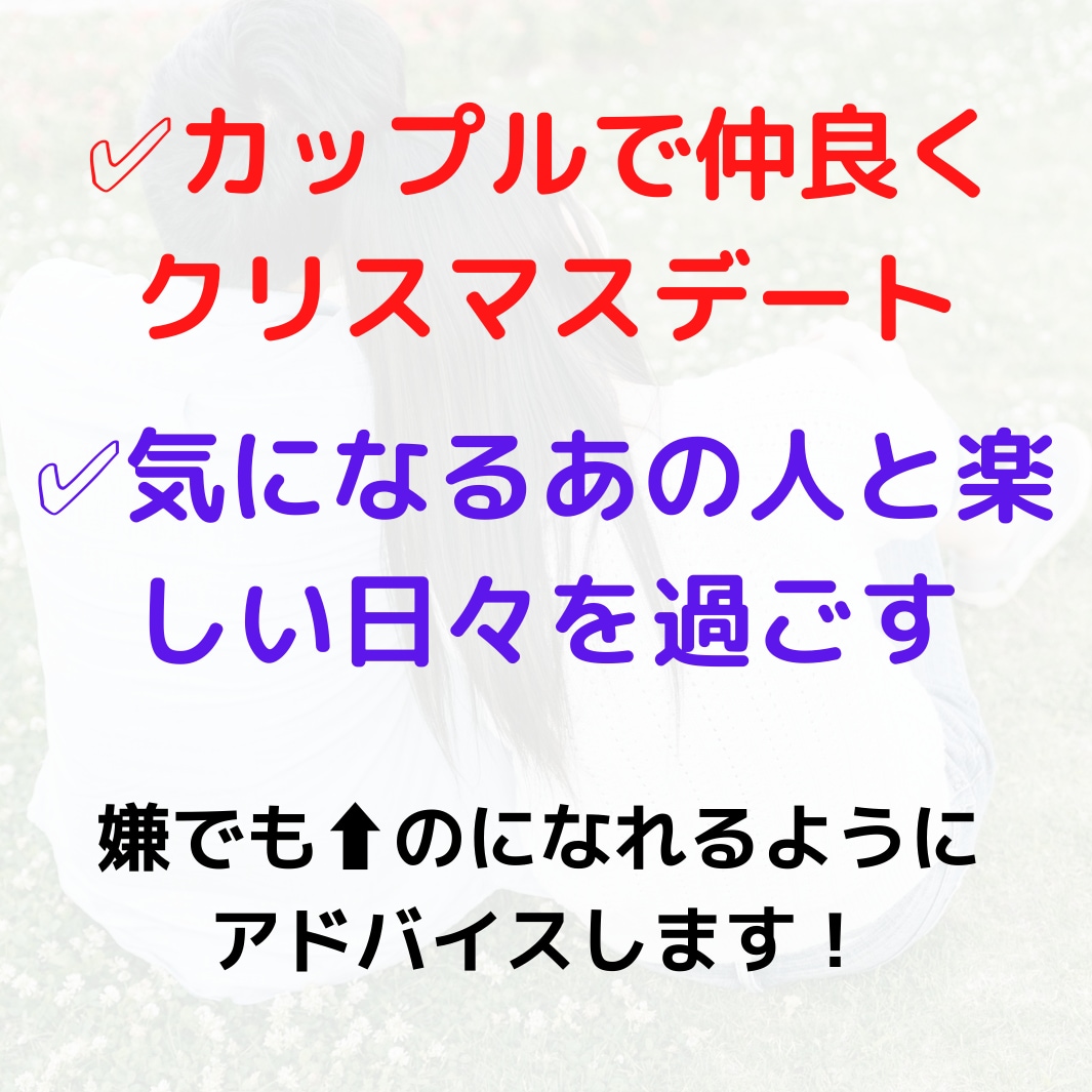 嫌でもタメになる！恋のご相談「なんでも」乗ります その日のうちに完了！誰でも気軽にご相談ください。 イメージ2