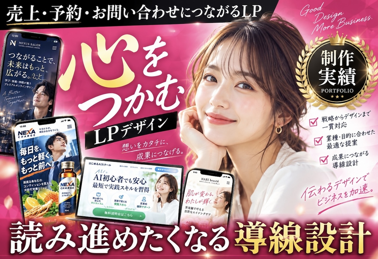 売れる動線を意識した高品質LPを作成します デザインから実装まで丸ごと対応！見やすく伝わるLPを制作！ イメージ1
