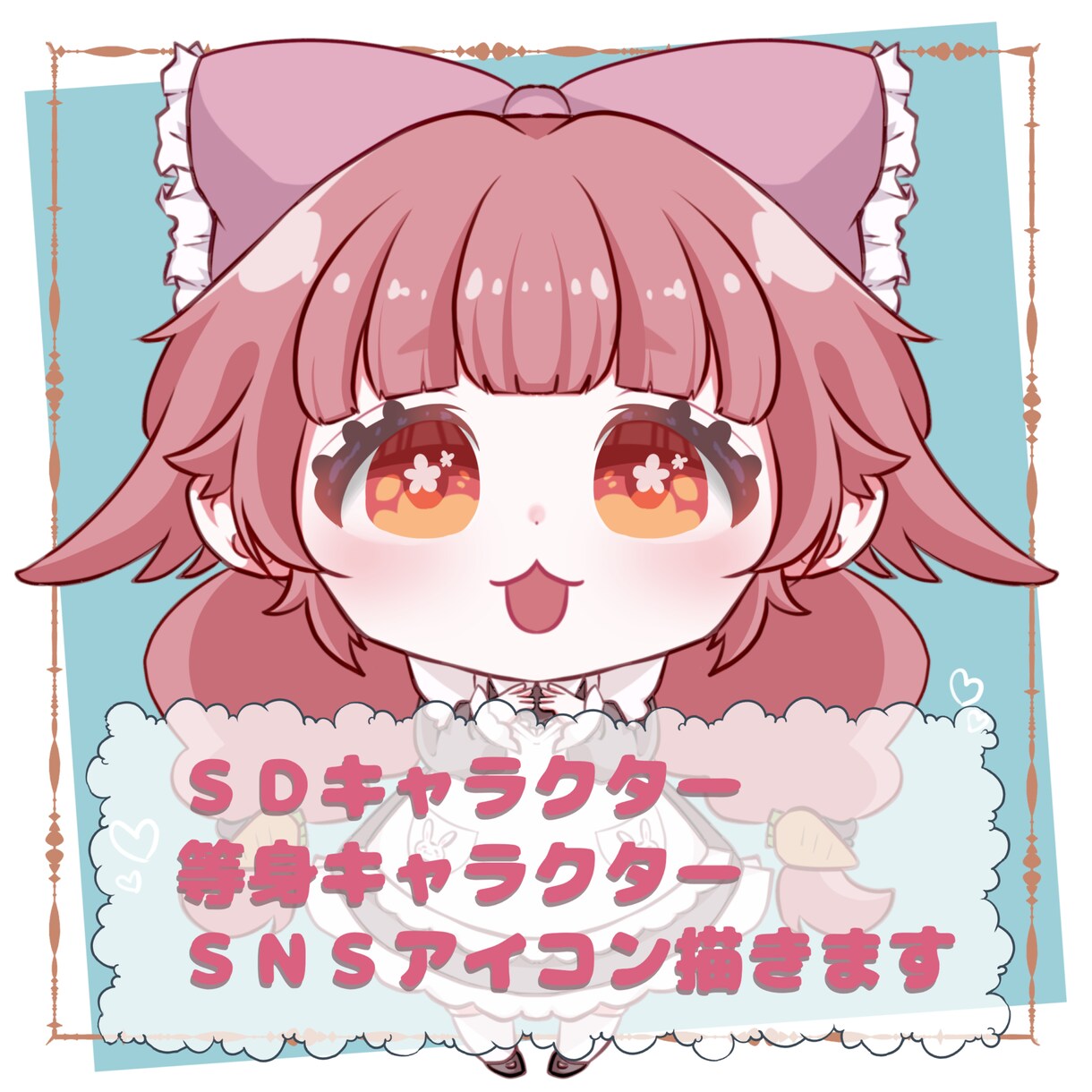SNSのアイコン描きます ミニキャラから等身まで、ご希望に添ったものをご提供致します！ イメージ1