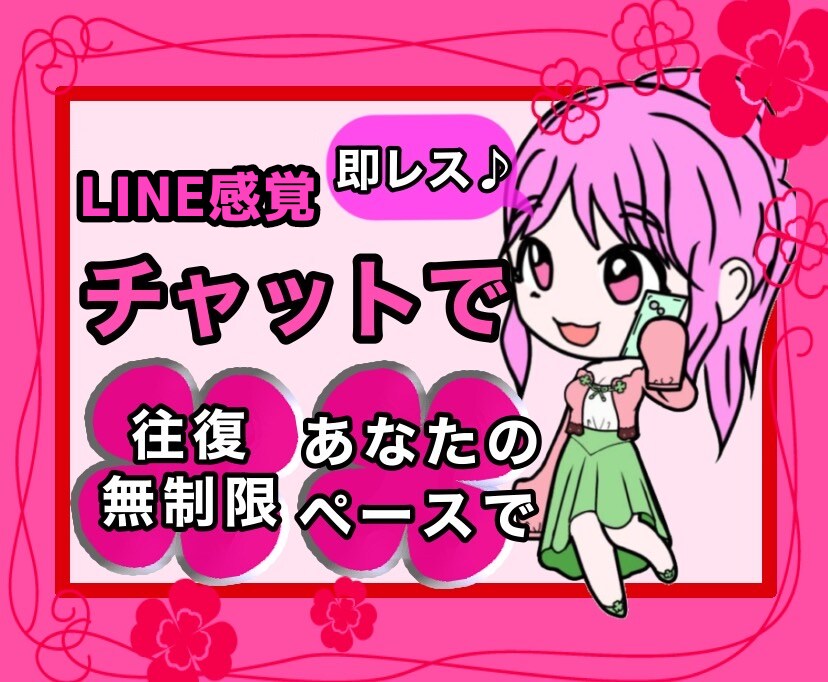 30分ワンコイン☘️即レスLINE感覚でお話します チャットでトーク☘️お試し・クーポンＯＫ！雑談／悩み／愚痴❦ イメージ1