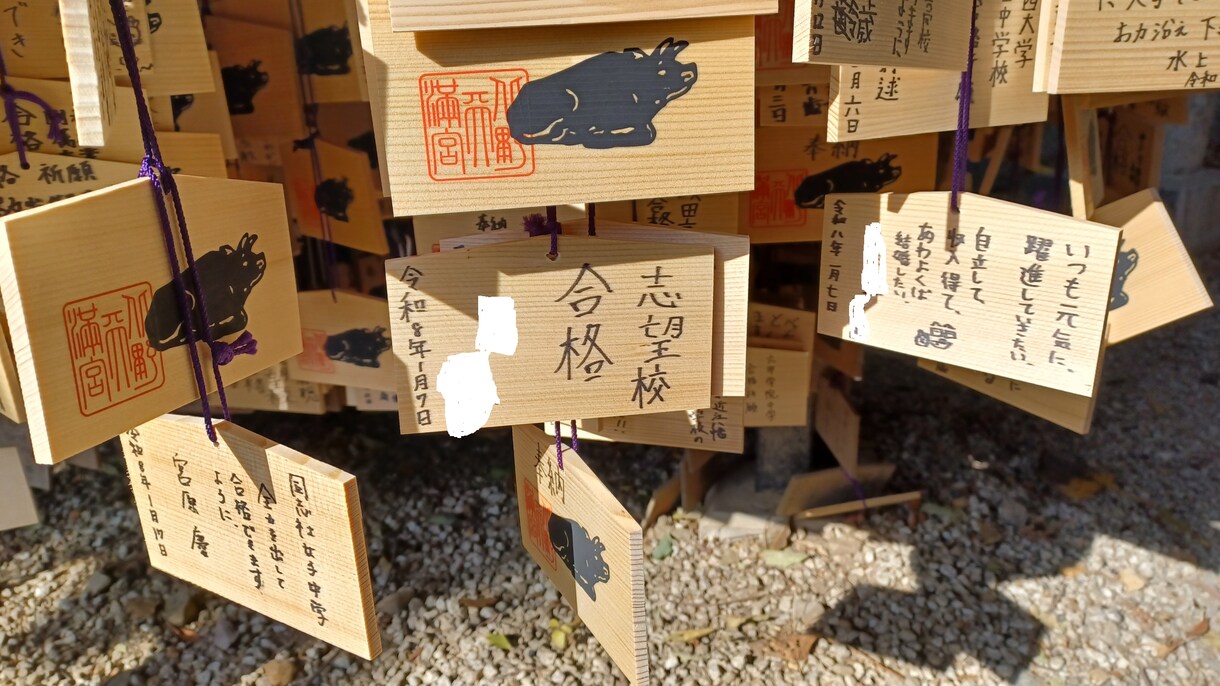 3月まで！！京都市の北野天満宮に代行参拝します ポジティブ覇気で大学受験に臨めるよう祈願絵馬奉納します！ イメージ9