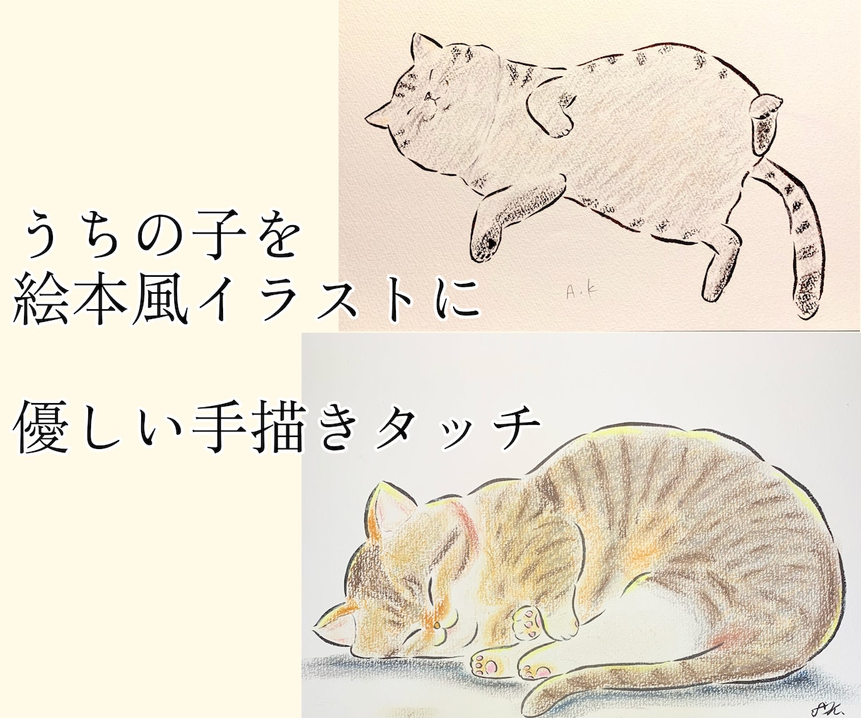 絵本風の優しいペットイラストをお描きします 絵本のタッチで見返したくなる！かわいいペットの姿そのままに！ イメージ1