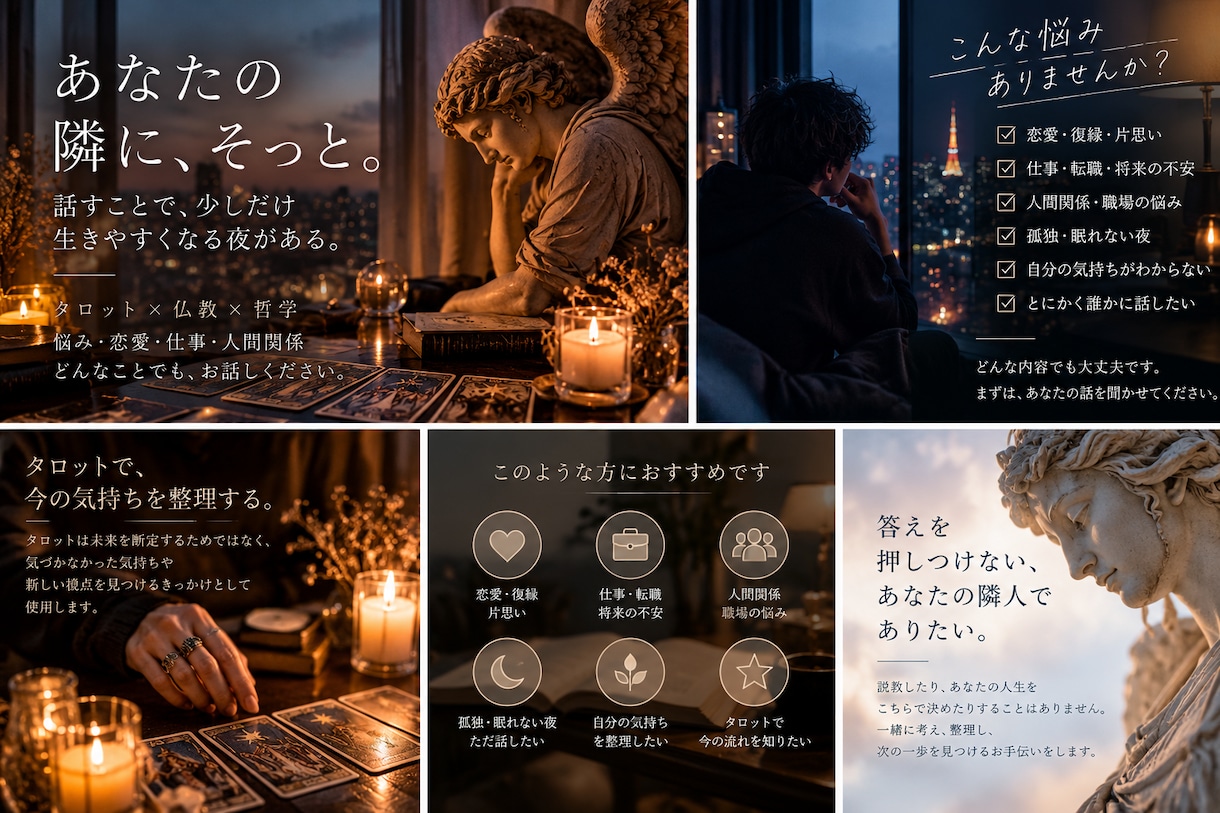誰にも言えない悩みを、静かにお聞きします 答えを押しつけず、あなたと一緒に心を整理します イメージ1