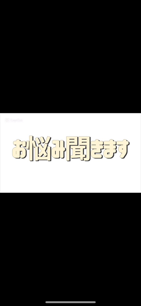 お悩み聞きます どんなに些細な悩みでも聞かせてください イメージ1
