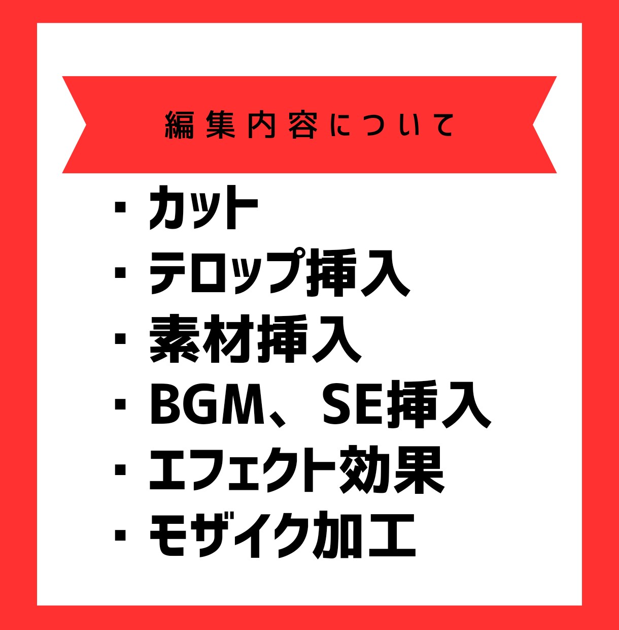 出血大サービスの価格で高クオリティの動画編集します 【残り3名様限定！】大特価価格でのご提供！すぐ売れますよ〜 イメージ4