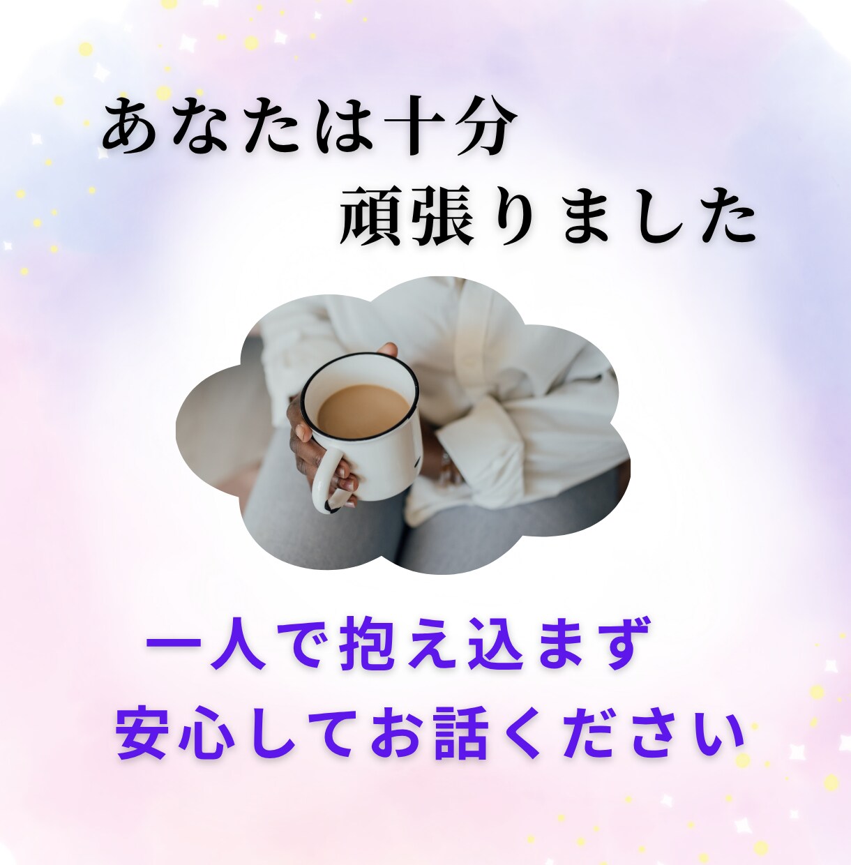 夫婦関係のつらい悩みをお聞きします 誰にも言えない夫婦の苦しさを優しく受け止めます イメージ10