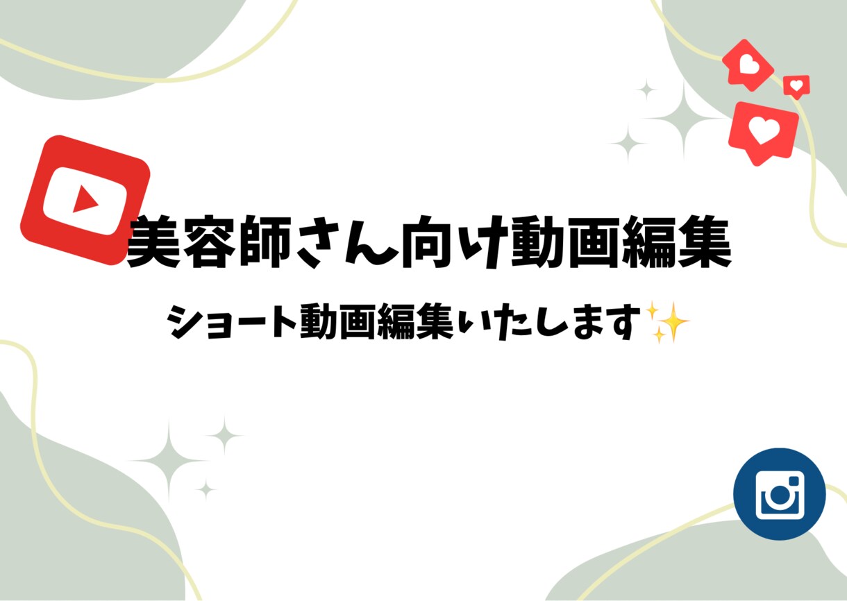 美容師さん向けSNS動画を編集します サロンPRに特化した縦動画編集が得意です イメージ1