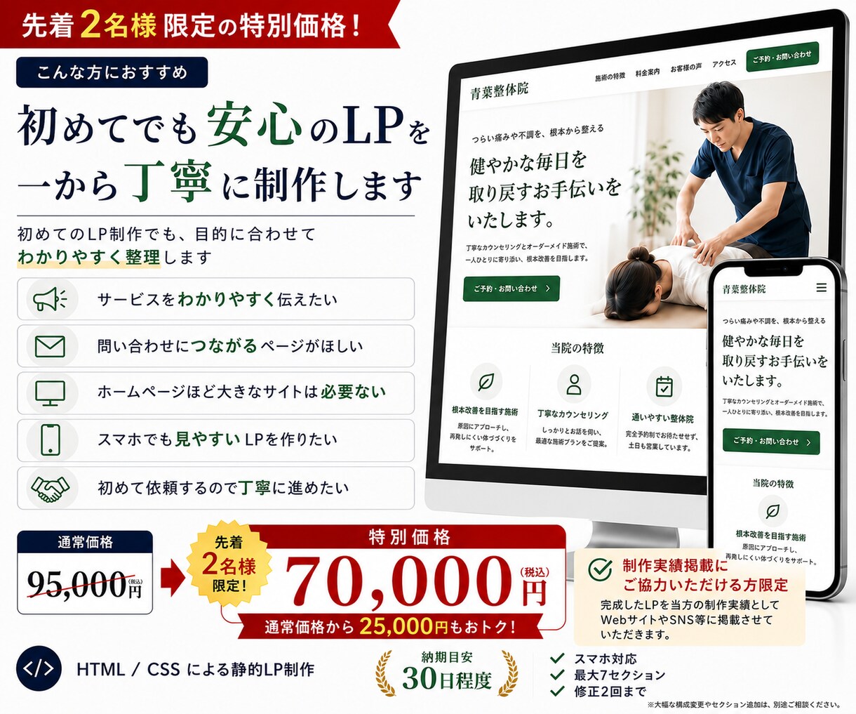 小規模事業者向けのLPを丁寧に制作します 初めてでも安心のスマホ対応LP制作 イメージ3