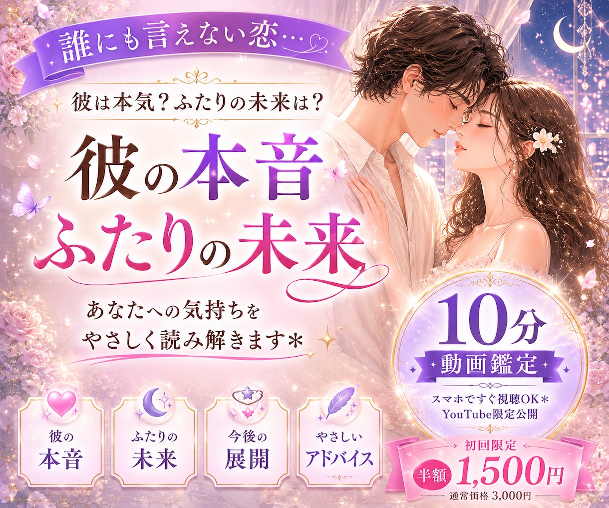 複雑恋愛★相手の気持ちと2人の今後を占います あなた専用10分動画♥YouTube限定リンクで即視聴☆ イメージ1