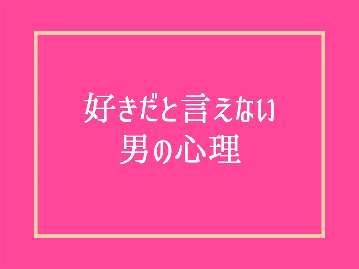恋愛下手な女性限定❗男の本音男の気持ち全部教えます 不倫浮気愚痴片思い復縁男性心理毒親性癖彼氏の悩み電話人生相談 イメージ8