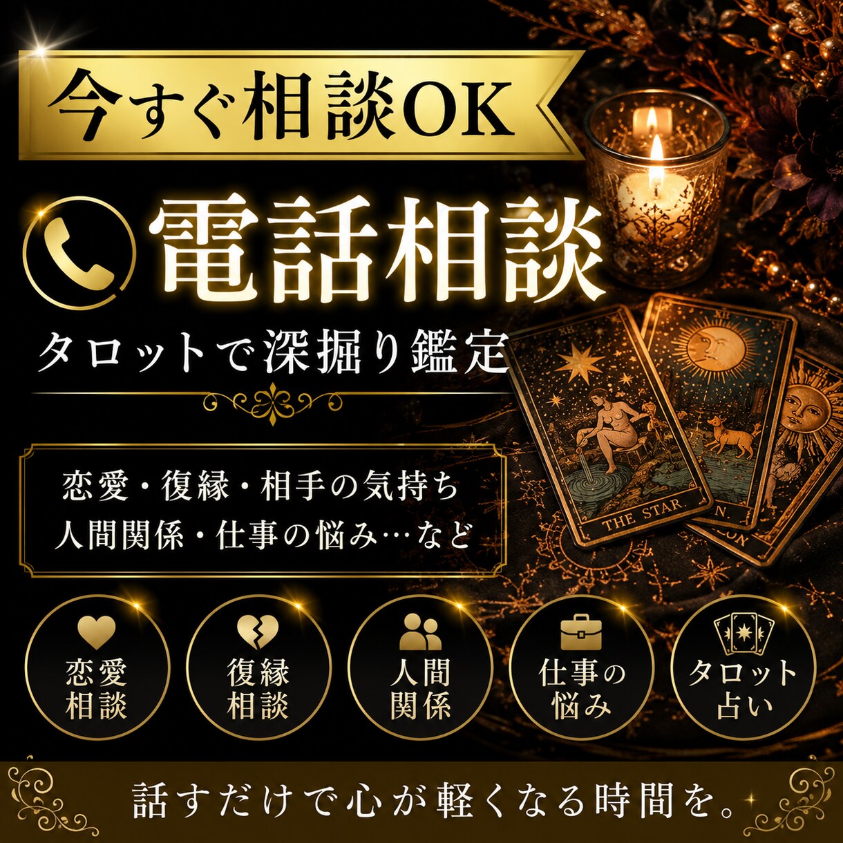 恋愛・復縁・悩みをじっくりお聞きします 急いでいる方即対応をいたします！！ イメージ1
