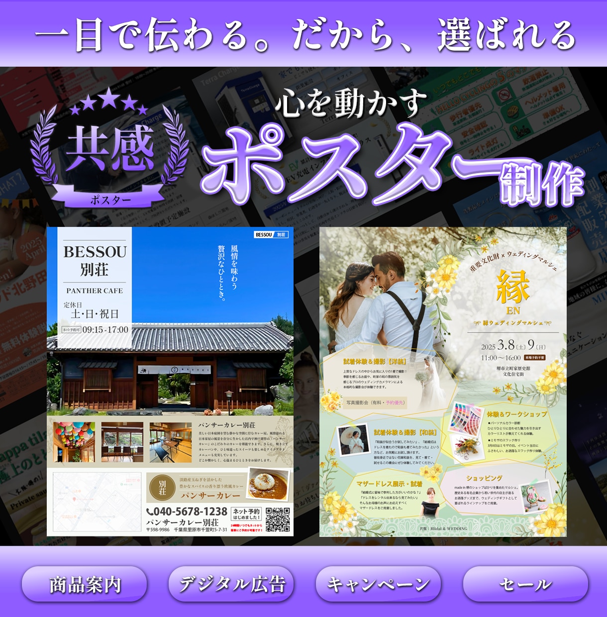 目を引き、想いが伝わるポスターを制作します 伝えたい魅力を、わかりやすく・印象的にデザインします。 イメージ1