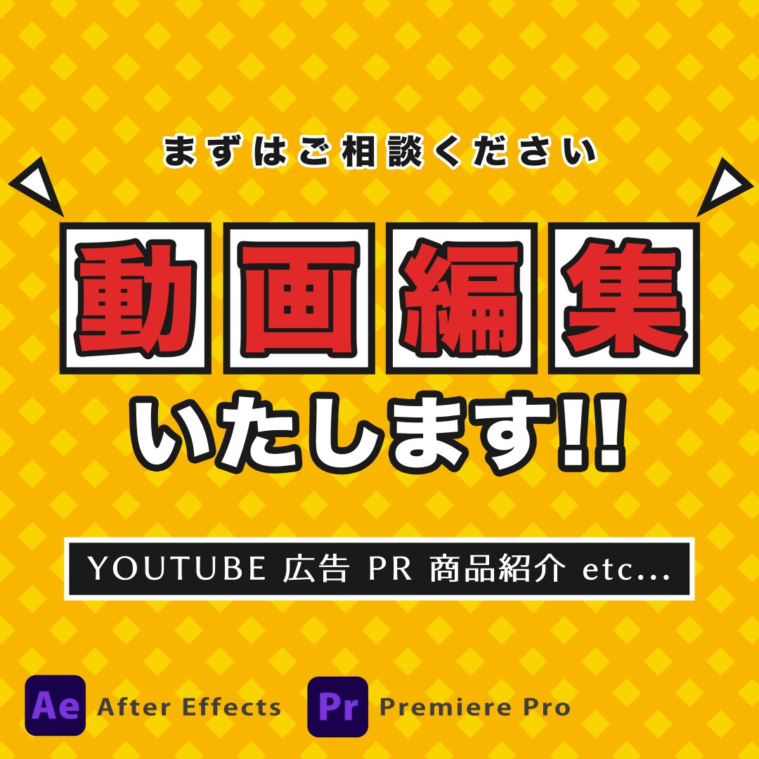 YOUTUBE、PR、広告などの動画を編集します 動画編集歴10年以上！デザイン性の高い動画を作ります イメージ1