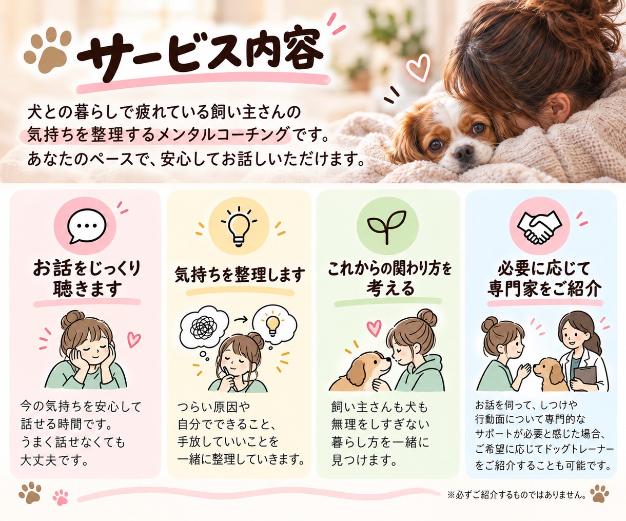 犬を飼って疲れてしまったあなたのお話を聴きます 愛犬が可愛くないと感じる飼い主さんの居場所 イメージ3
