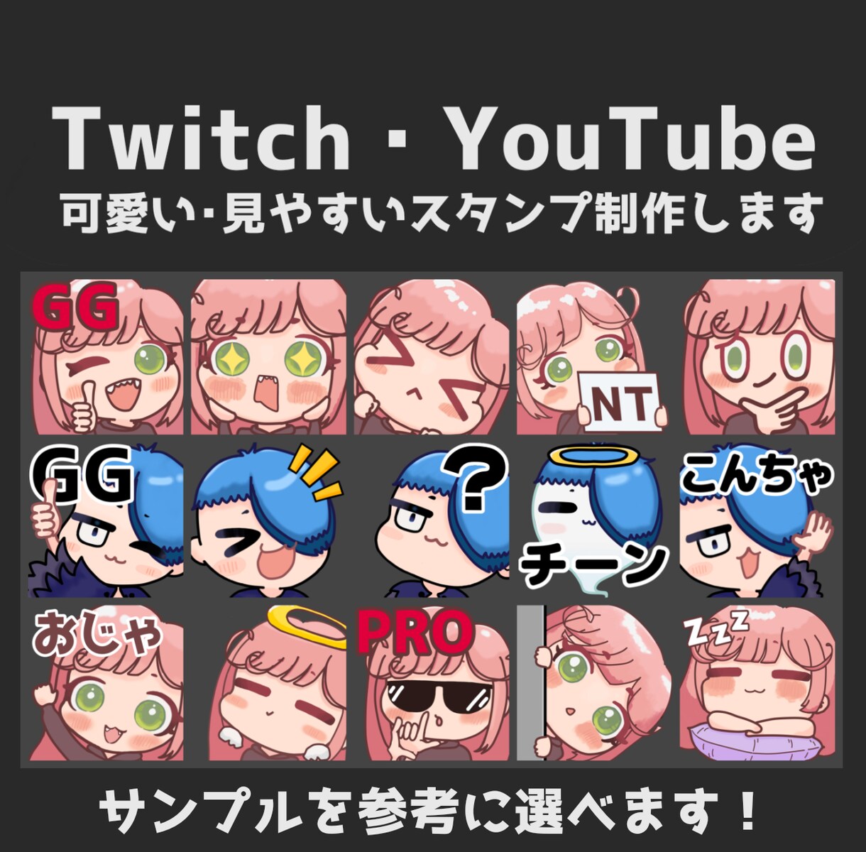 配信用スタンプ1枚1700円で制作します Twitch、YouTubeに！3/31までの割引価格です！ イメージ1