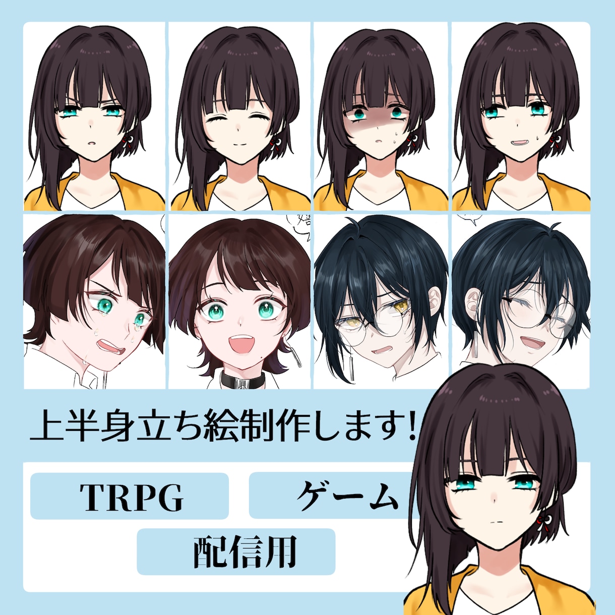 上半身立ち絵の可愛い透明感のあるキャラを描きます TRPGや配信画面に映える、上半身立ち絵を制作いたします。 イメージ1