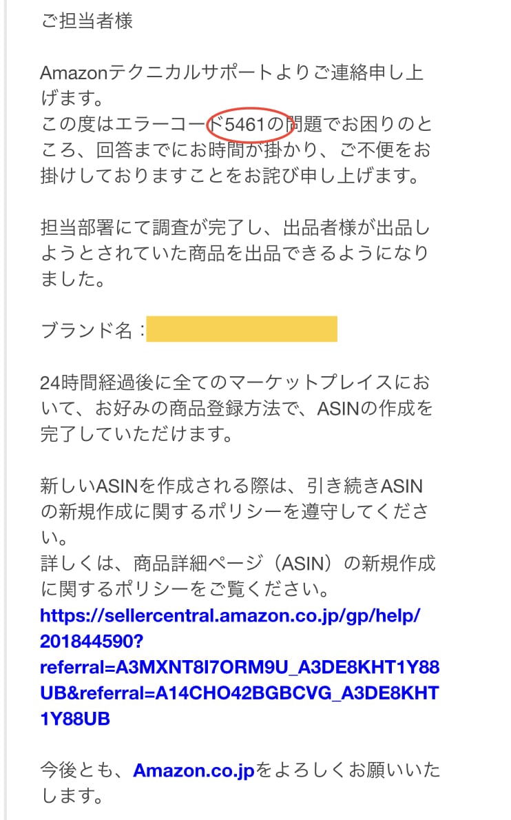 アマゾンのブランド承認とブランド登録を代行致します エラー5461/5665/8572/8040/8541解除 イメージ3
