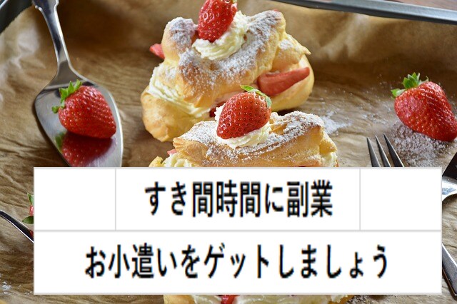 初心者も簡単！！すき間時間に副業できます (^^)/いろんな商品を購入してたどり着いた副業です イメージ1