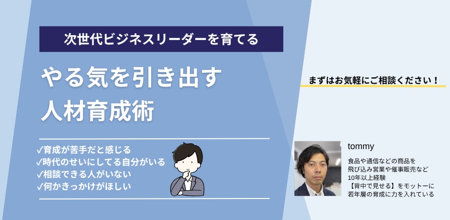 次世代リーダーの育て方教えます ただの部下だった若者があなたの右腕に！ イメージ1