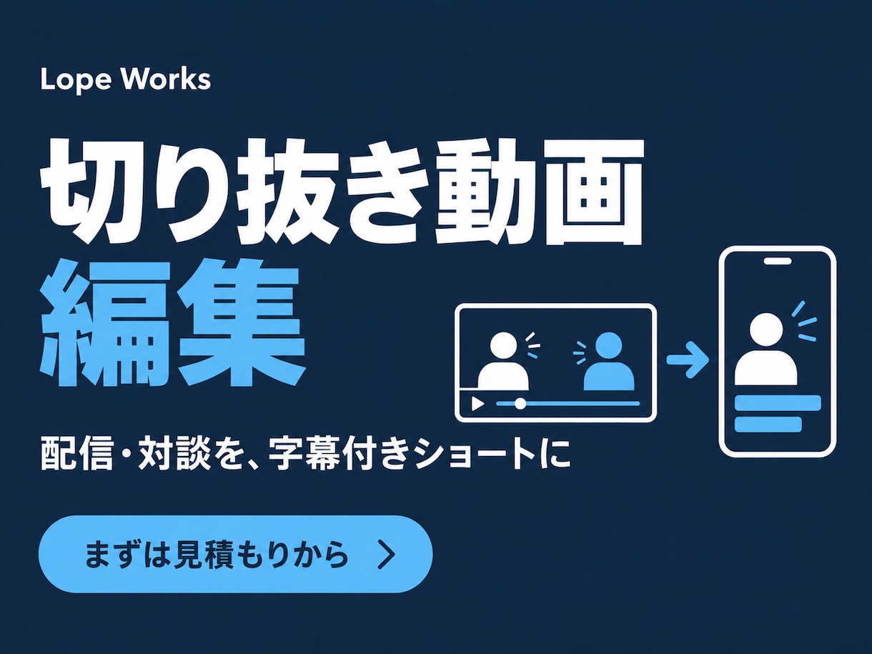 配信や対談から字幕付き切り抜き動画を作ります 指定シーンを縦動画に！見どころ選定も別途相談できます イメージ1