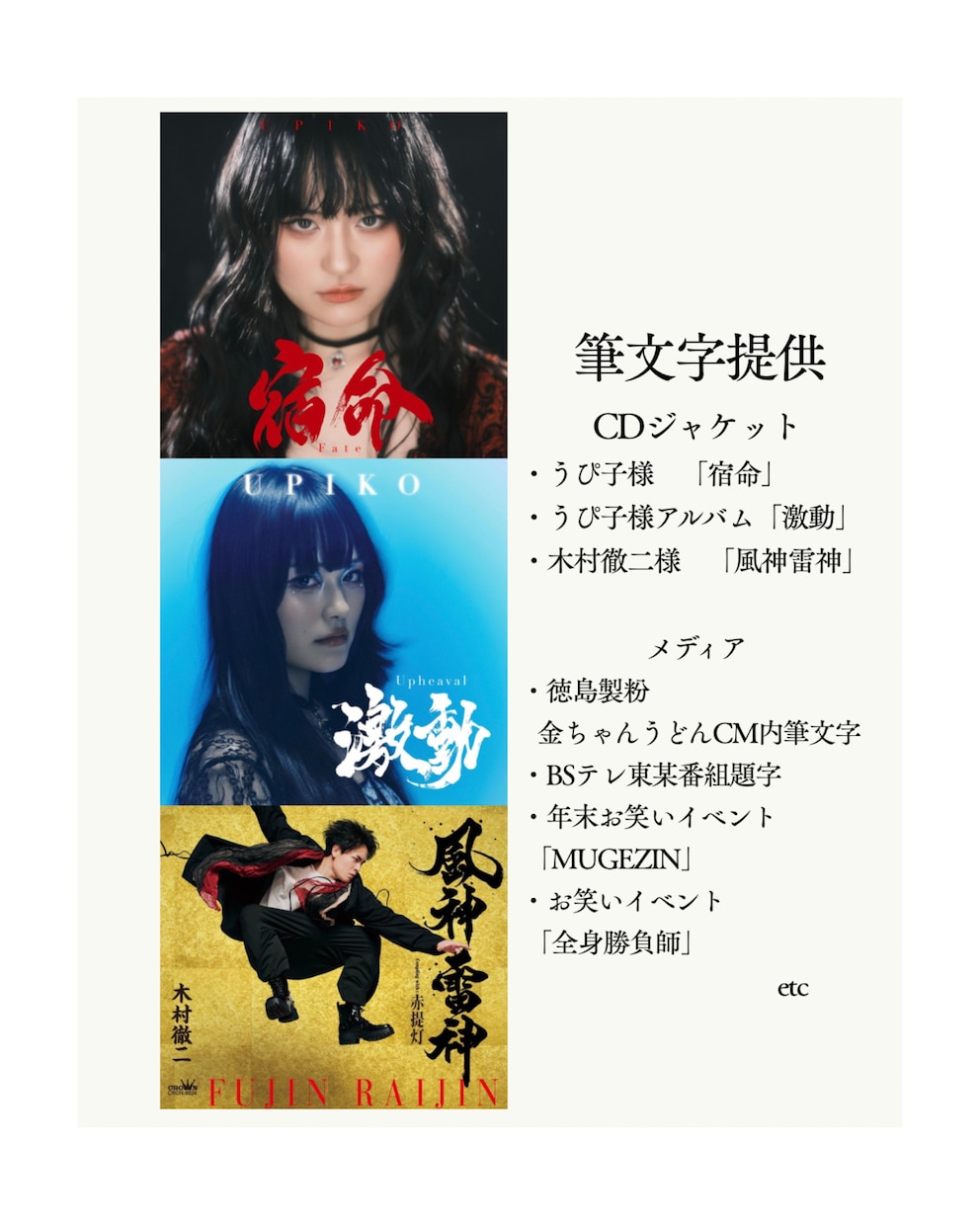 プロの書道家が筆の質感を生かした作品制作します 抽象的な筆文字から多様な書体に対応します。墨絵ご希望の方も。 イメージ3