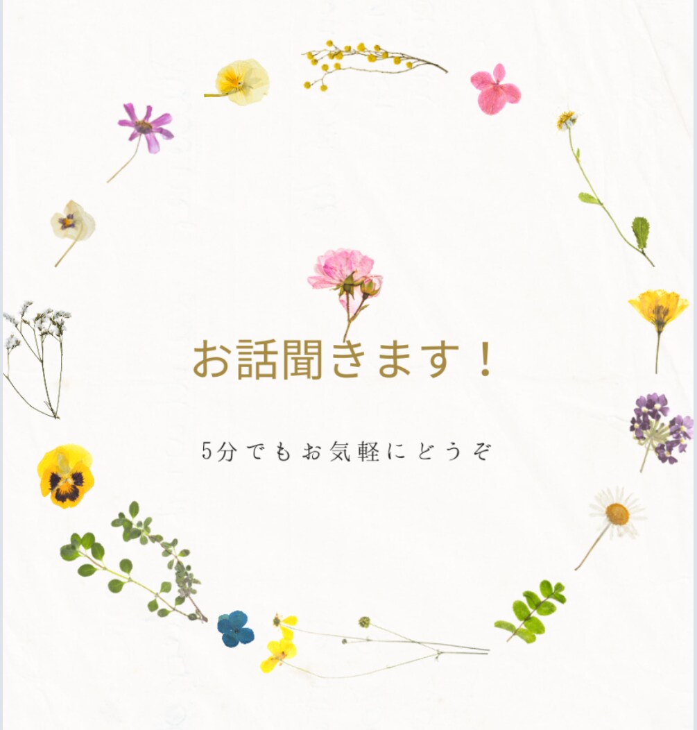 誰にも言えない悩みや愚痴を聞きます 何気ない話〜深刻な悩みまで、あなたの味方となり寄り添います イメージ1