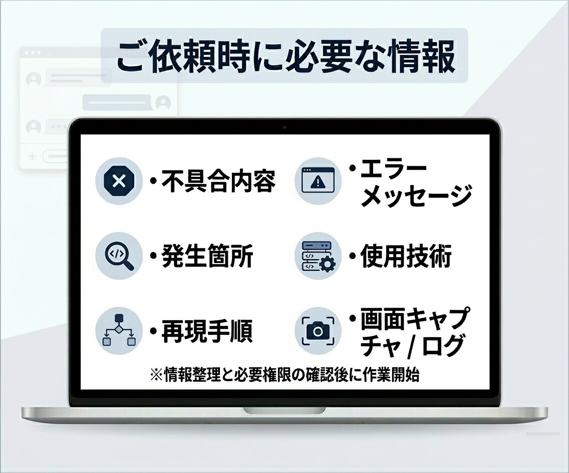 既存Webアプリの不具合修正します 原因調査から修正まで実務対応します イメージ5