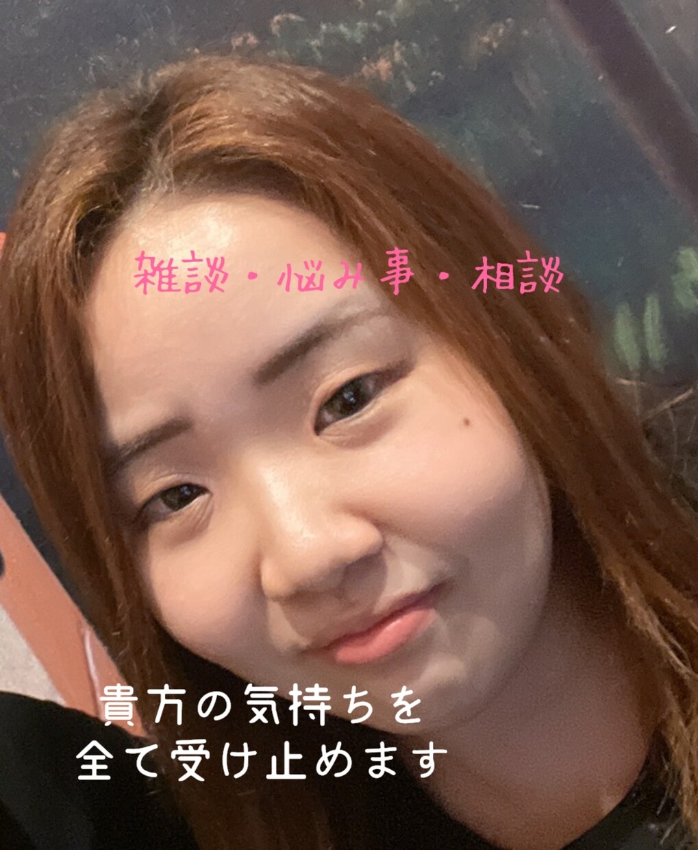 色んなお話(雑談〜ここだけの話)聞きます 批判、否定は絶対いたしません。貴方の気持ちを受け止めます！ イメージ1