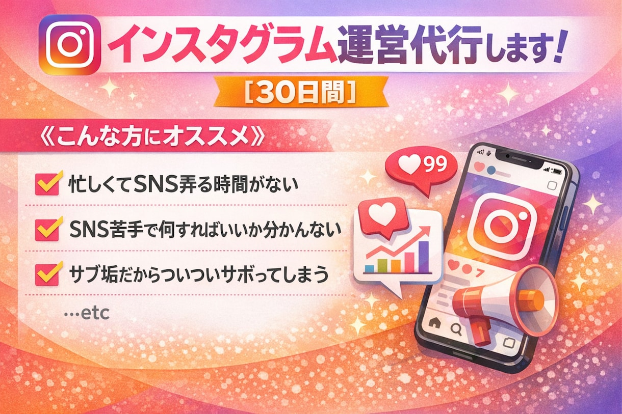 忙しい方の代わりにSNS投稿を代行します SNSが止まりがちな方や忙しい方をサポートします イメージ1
