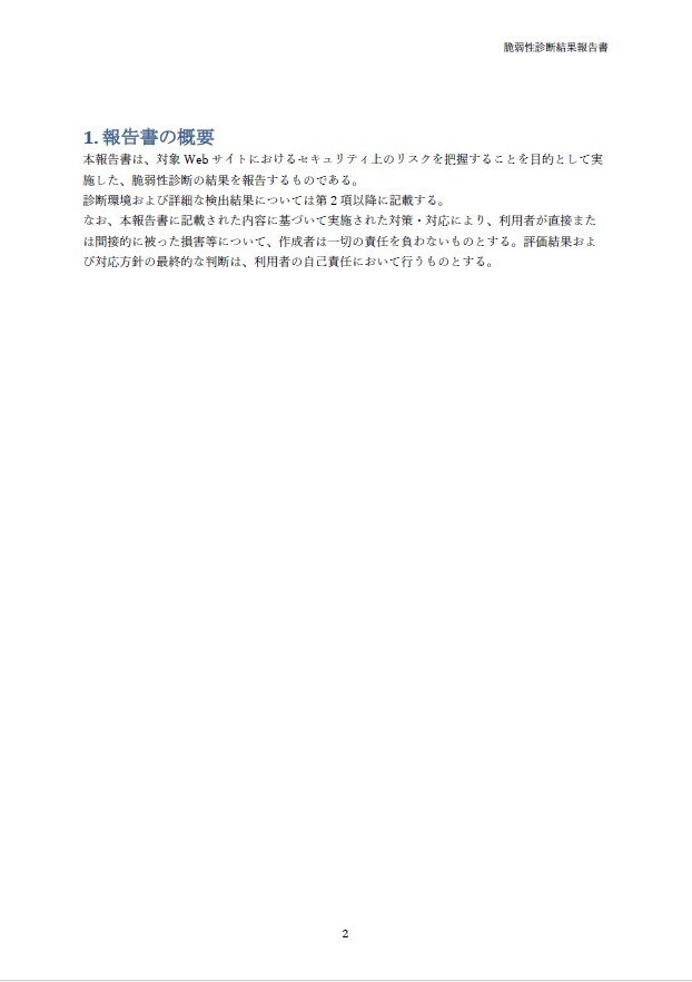 Webサイトの脆弱性を診断し、レポートにまとめます 誰でもわかりやすいレポートにまとめ、診断を支援します イメージ3