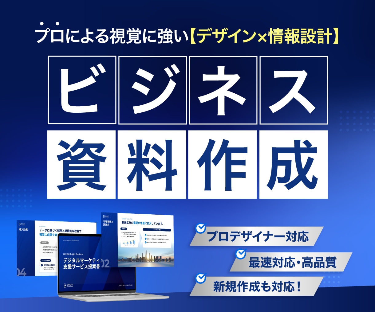 見た目で損している資料を、設計から作り直します 営業資料・ピッチ資料｜クライアントに‘刺さる資料’に変える イメージ1