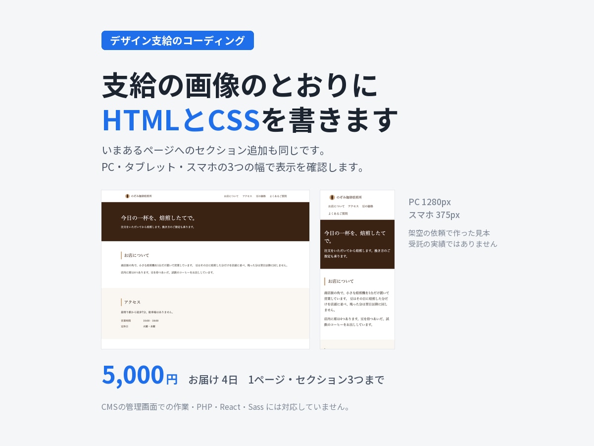 支給デザインをHTML・CSSで流し込みます デザインのとおりに組み、3つの画面幅で確認してお渡しします イメージ1