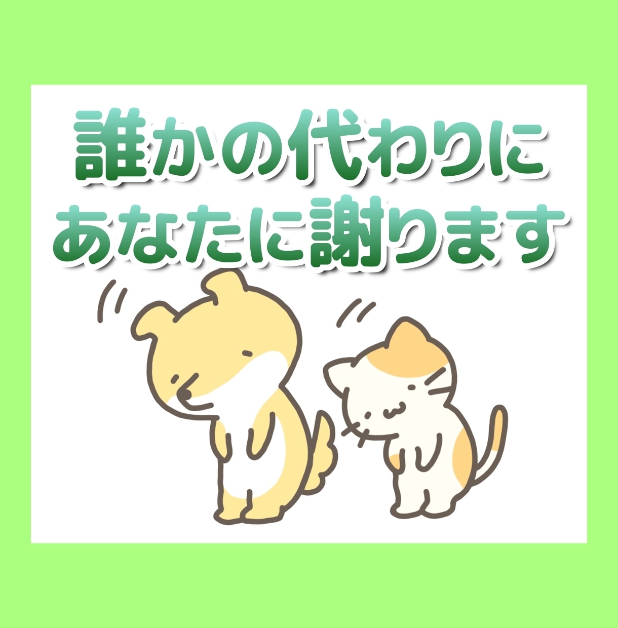 誰かの代わりに「あなたに」謝ります “投影”を応用した手法で、痛みの記憶を書き換えるお手伝いです イメージ1
