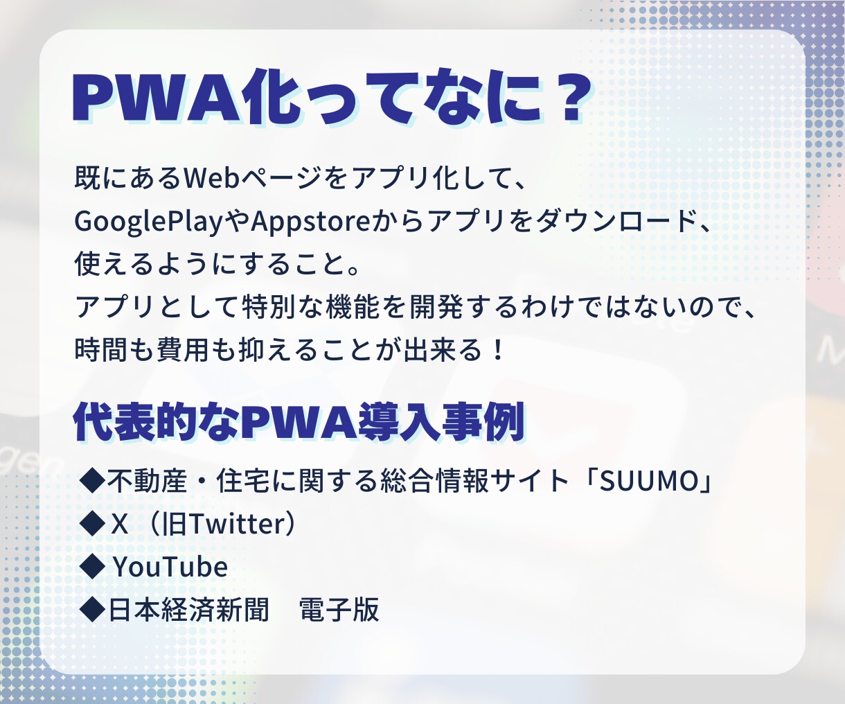 Webサイトをそのままアプリ化します 工数と費用を抑え、魅力的なページをアプリにしませんか？ イメージ3