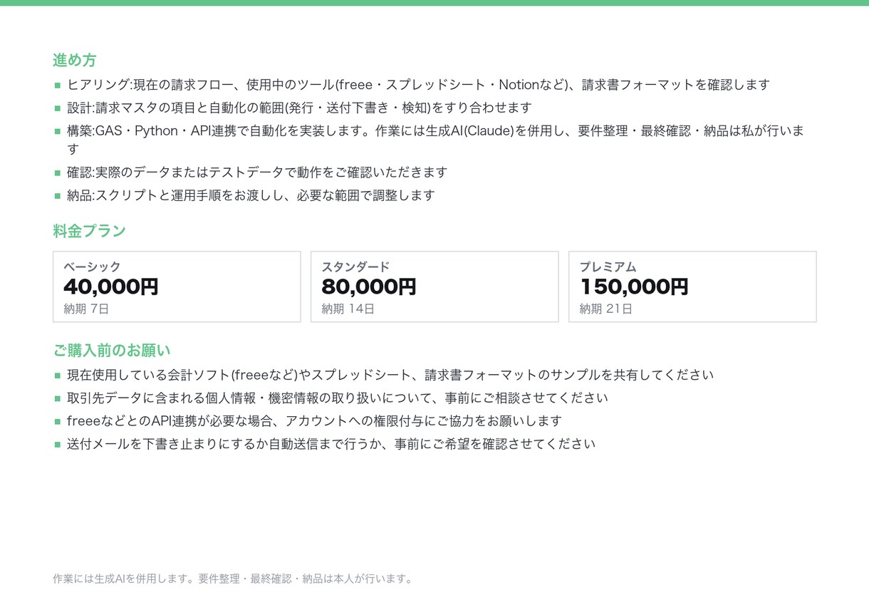 請求書の発行・送付・入金確認を自動化します マスタから自動発行し送付下書きまで。遅延の検知も含めます イメージ5
