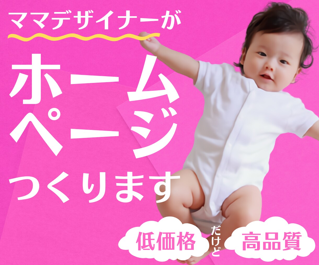 低価格だけど高品質！ペライチで素敵なHP作成します お店や会社、起業した方、趣味や習い事等、どんなHPもお任せを イメージ1