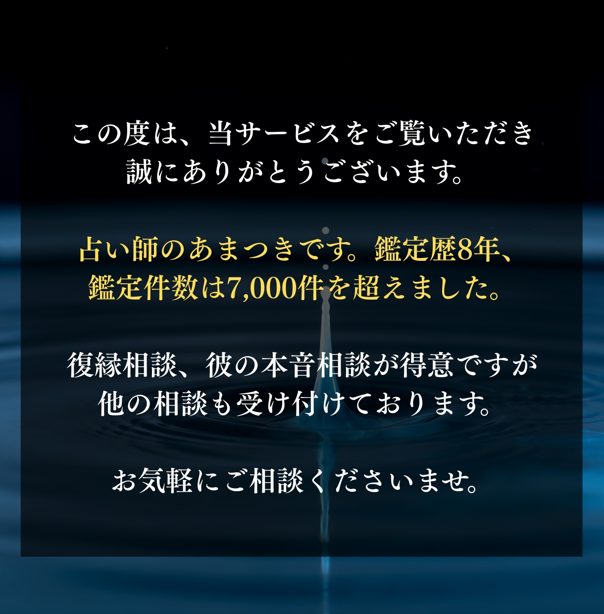 本気の方限定◎彼の気持ちを天津神式霊視で鑑定します ワンコイン占い◆復縁/片想い/複雑愛を24時間以内に霊視鑑定 イメージ2