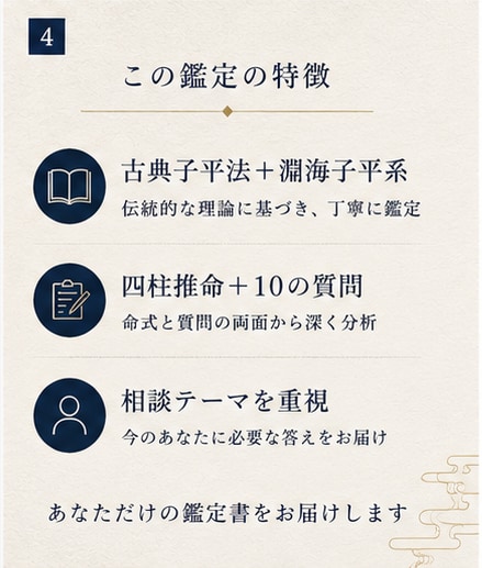 古典四柱推命であなたの本質と可能性を鑑定します あなたの本質から仕事・人間関係・強みまで10項目を徹底鑑定 イメージ4