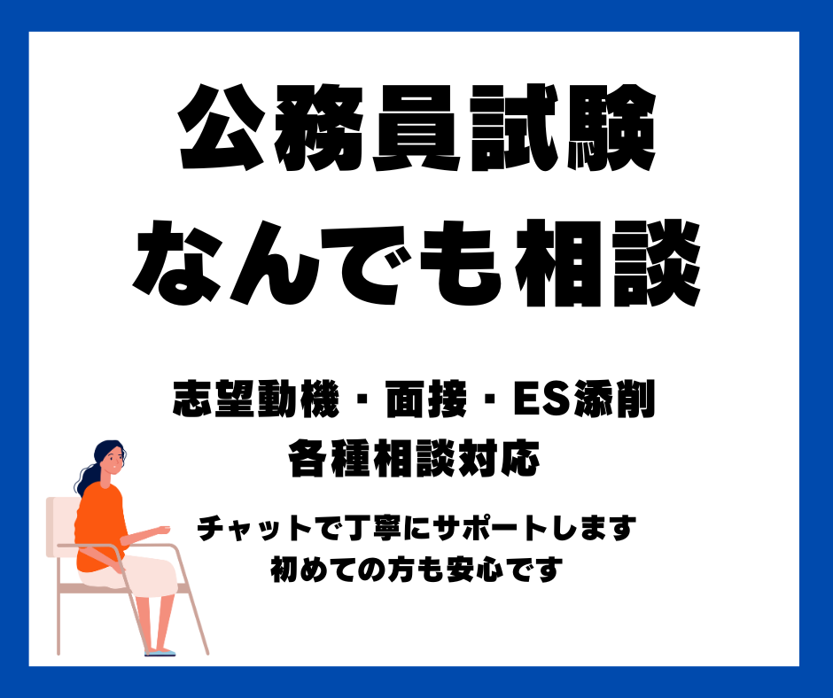 元相談員が丁寧に公務員試験を支援します 公務員試験に関すること、なんでも丁寧に相談対応します イメージ1