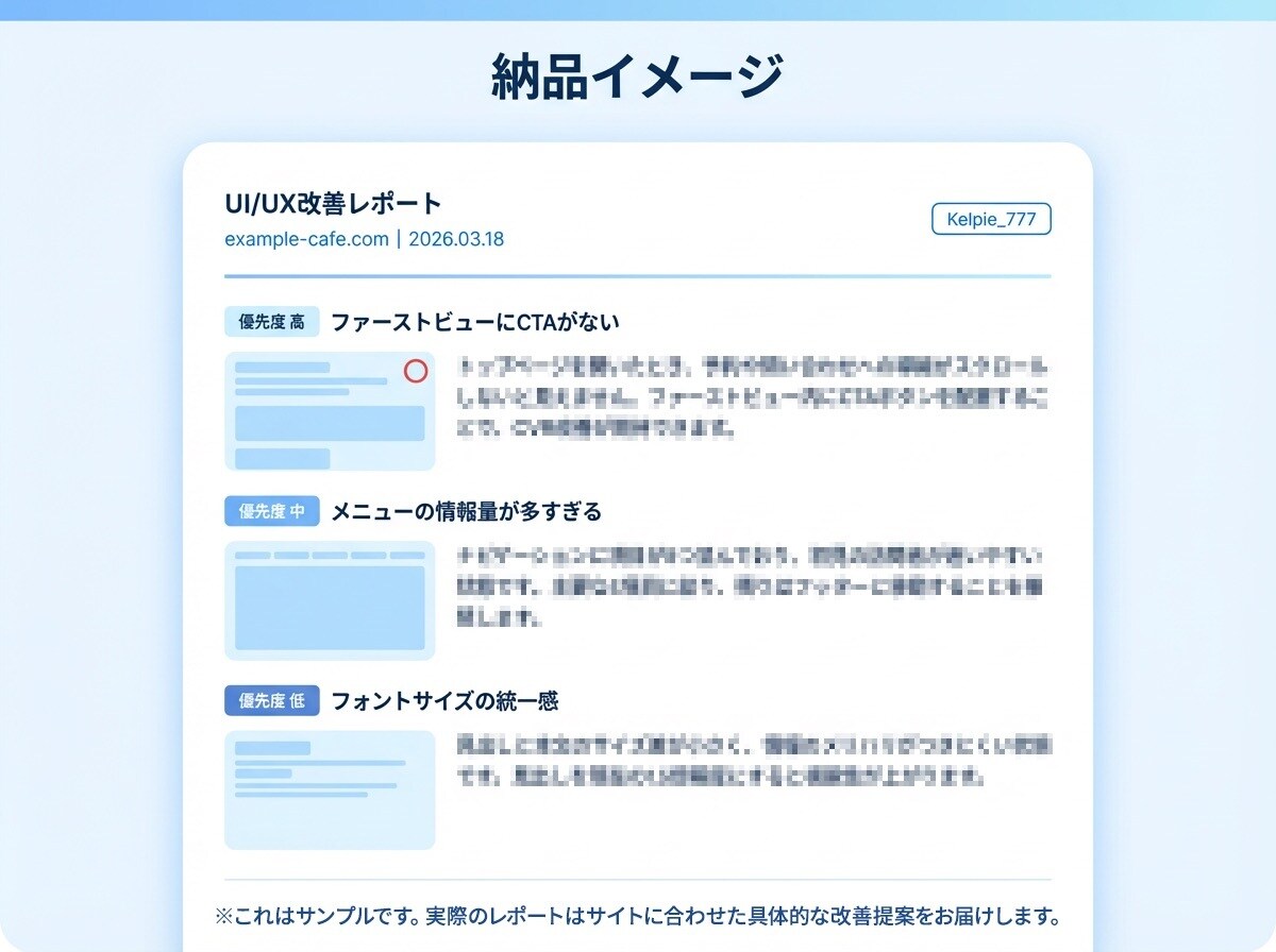 あなたのサイト、プロの目でチェックします URL1つでUI/UXの改善ポイントをレポートにまとめます。 イメージ2