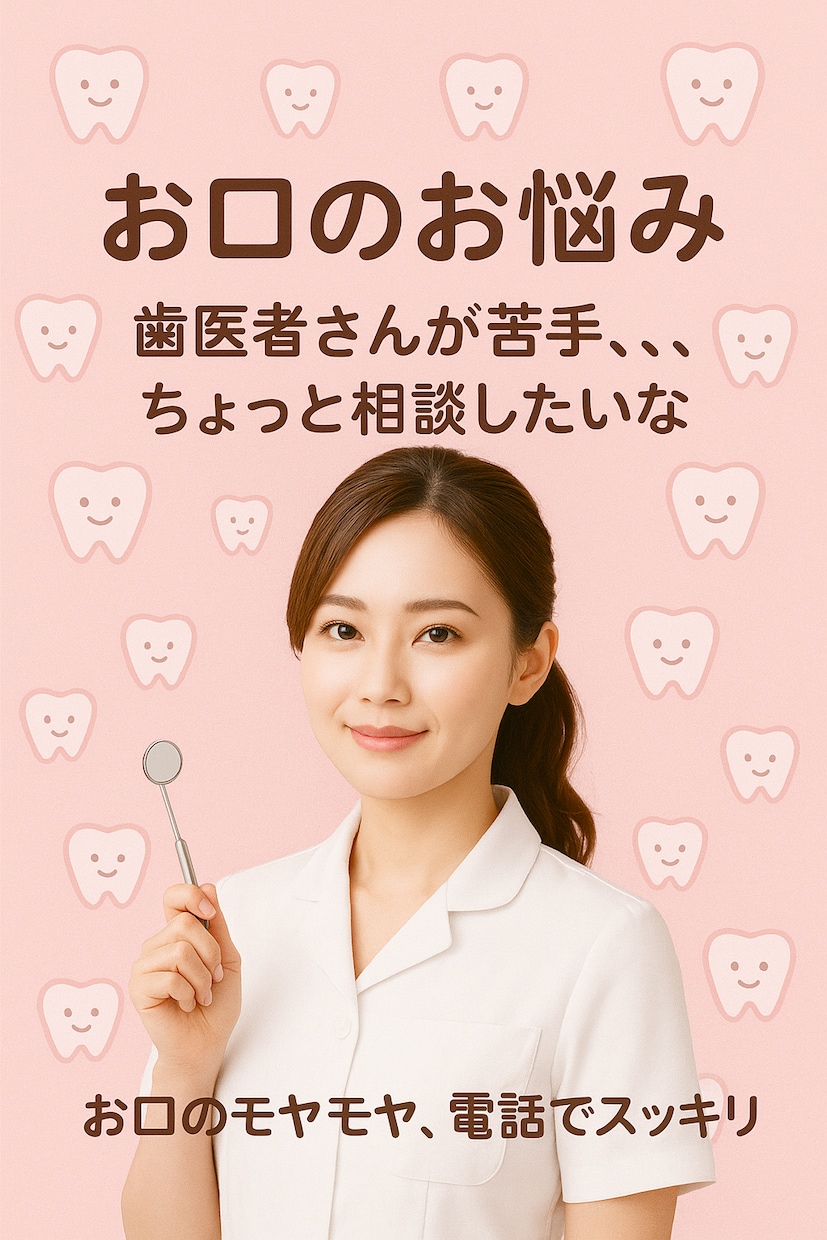 歯科衛生士✾が寄り添います ❁ お口のお悩み相談 ❁ お口のモヤモヤをスッキリ軽く☘ イメージ2