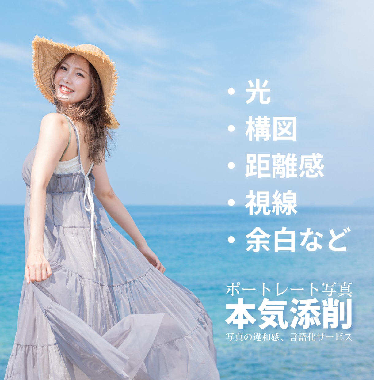 あなたのポートレート写真を、プロが本気で添削します 何が悪いのか分からないまま、撮り続けていませんか？ イメージ2