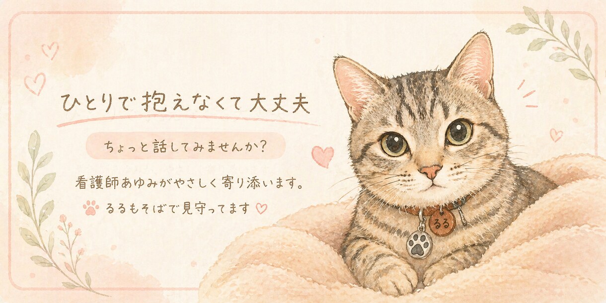 現役看護師が愚痴や不安を聞きます 今日もお疲れさま。少しだけ話してみませんか？ イメージ2