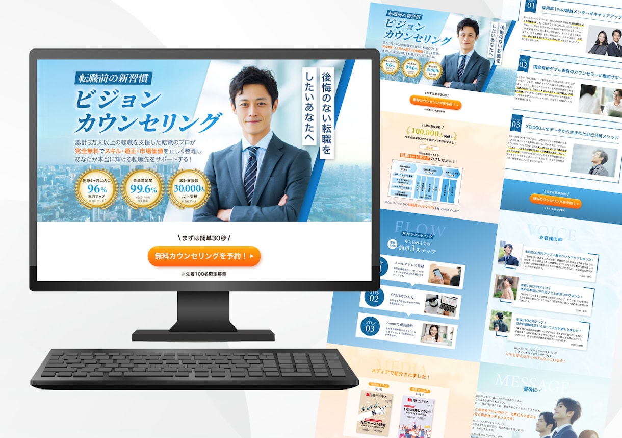 読まれる！届ける！伝わるLP 制作します 離脱率を下げ、訴求力・集客力アップのLPをデザインします！ イメージ6